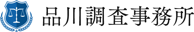 品川調査事務所